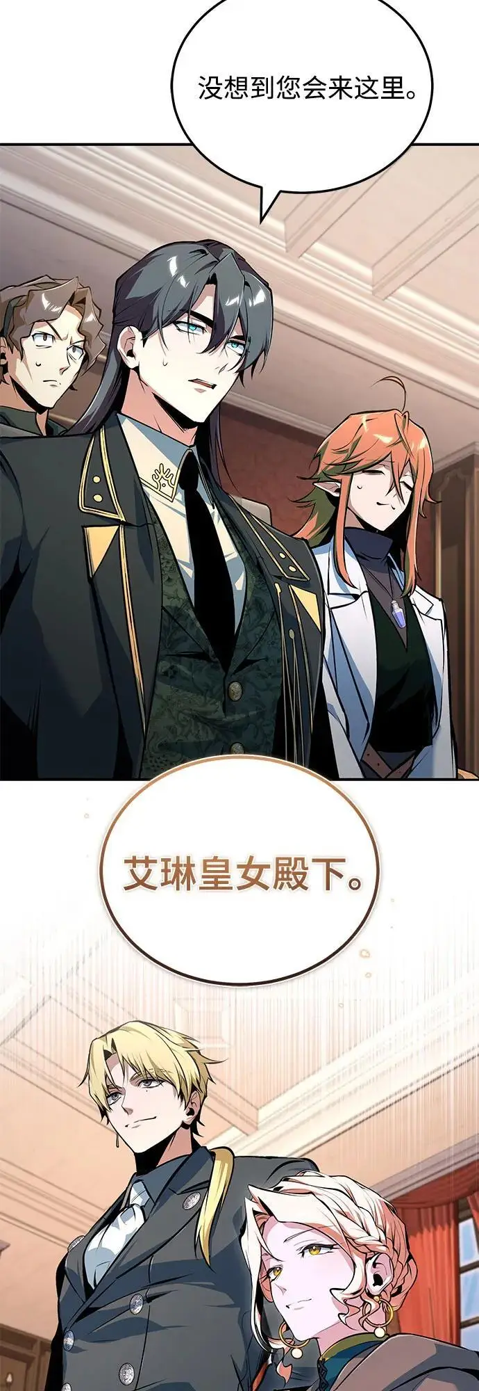 《魔法学院的伪装教师》[第134话] 世界树图15
