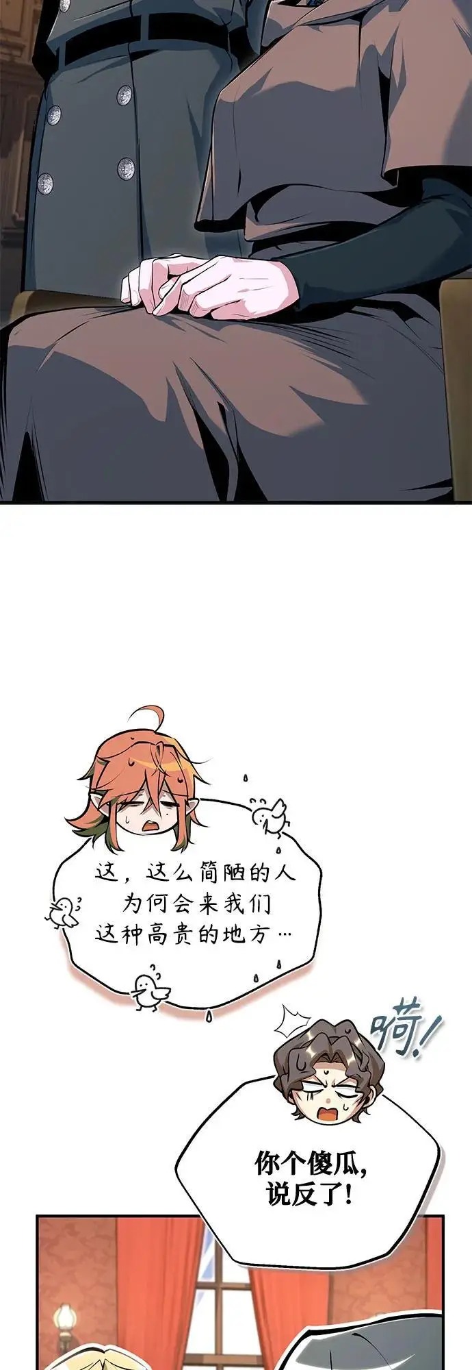 《魔法学院的伪装教师》[第134话] 世界树图16