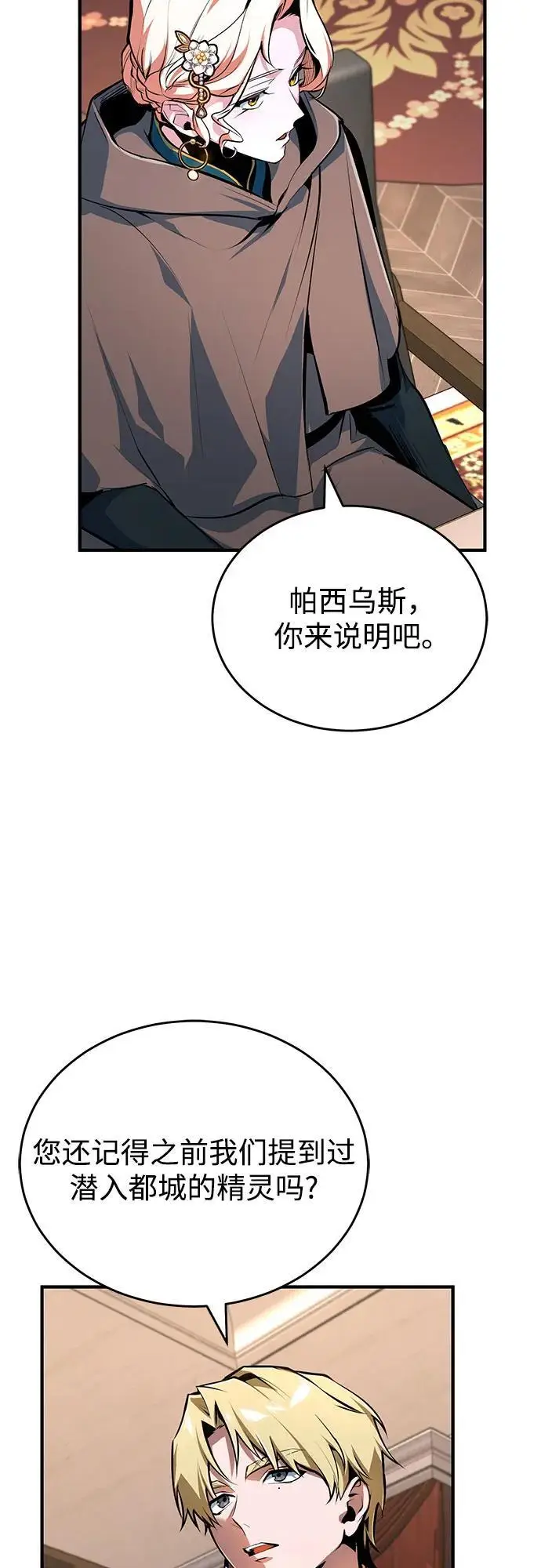 《魔法学院的伪装教师》[第134话] 世界树图18