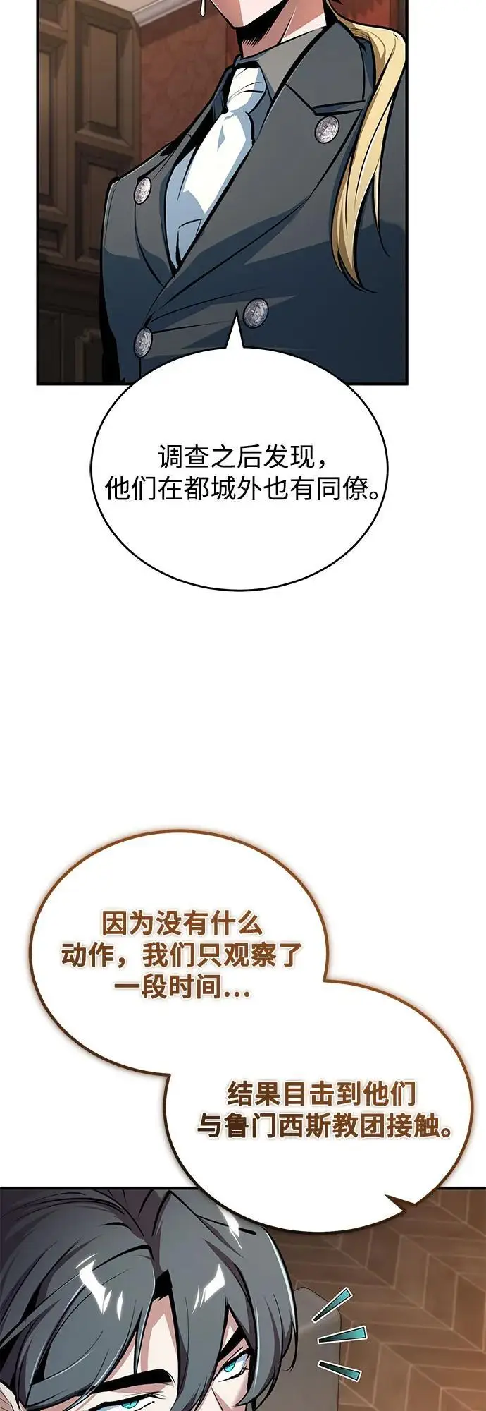 《魔法学院的伪装教师》[第134话] 世界树图19