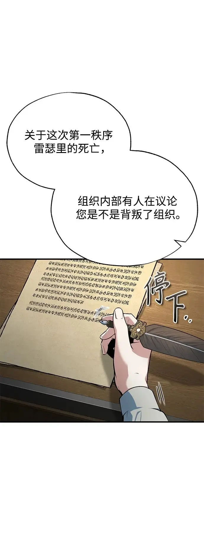 《魔法学院的伪装教师》[第134话] 世界树图2