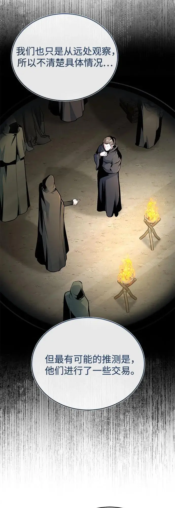《魔法学院的伪装教师》[第134话] 世界树图22