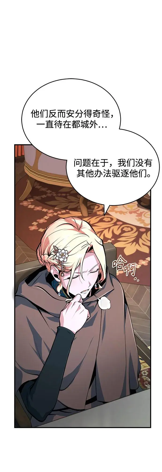 《魔法学院的伪装教师》[第134话] 世界树图24