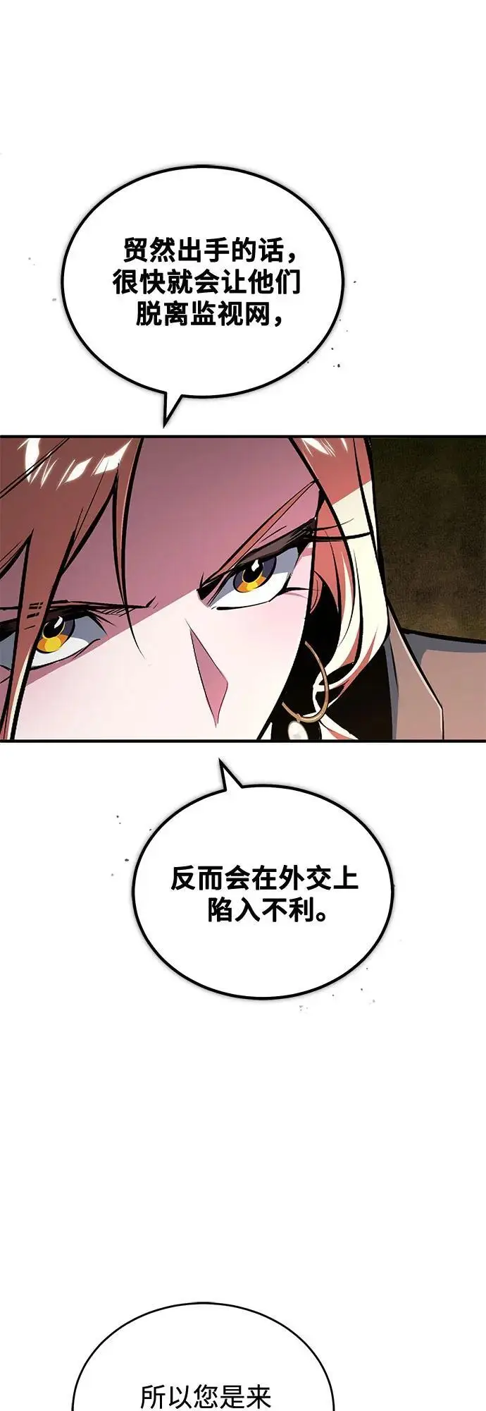 《魔法学院的伪装教师》[第134话] 世界树图25