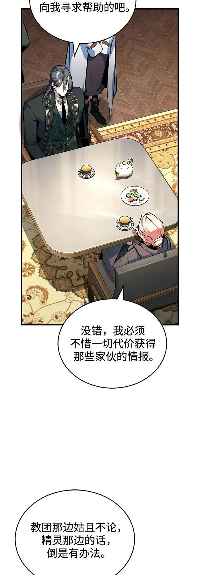 《魔法学院的伪装教师》[第134话] 世界树图26