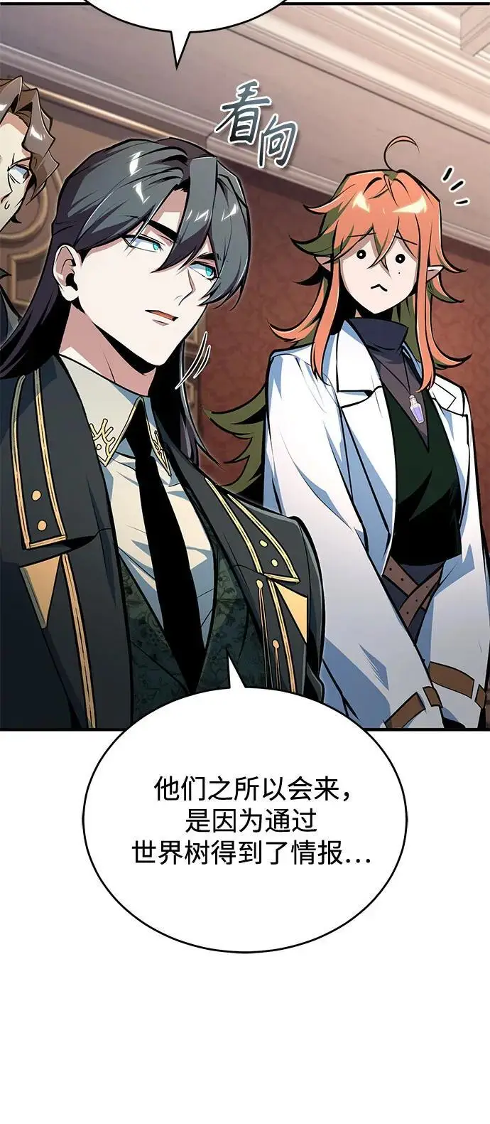《魔法学院的伪装教师》[第134话] 世界树图27