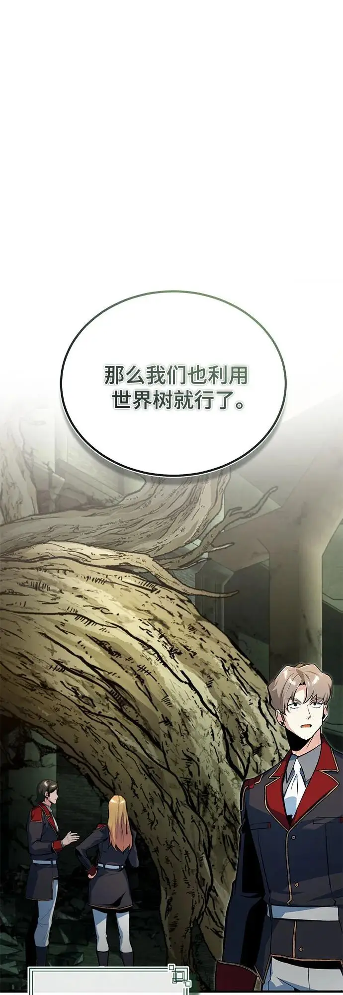 《魔法学院的伪装教师》[第134话] 世界树图28