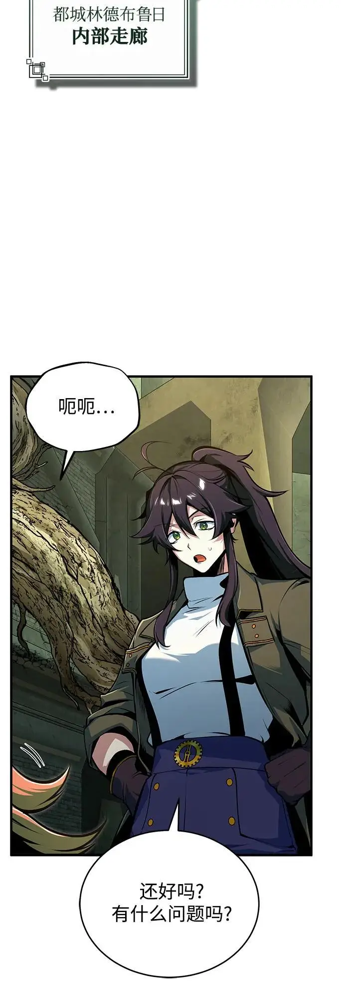《魔法学院的伪装教师》[第134话] 世界树图29
