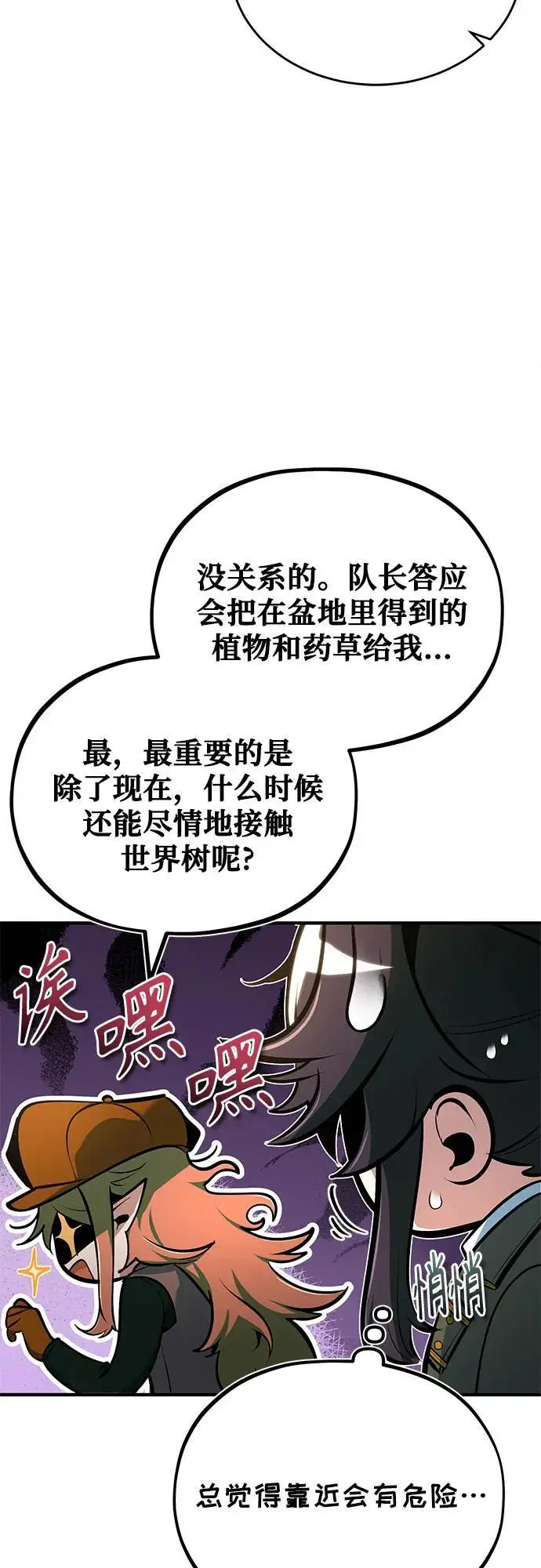 《魔法学院的伪装教师》[第134话] 世界树图31