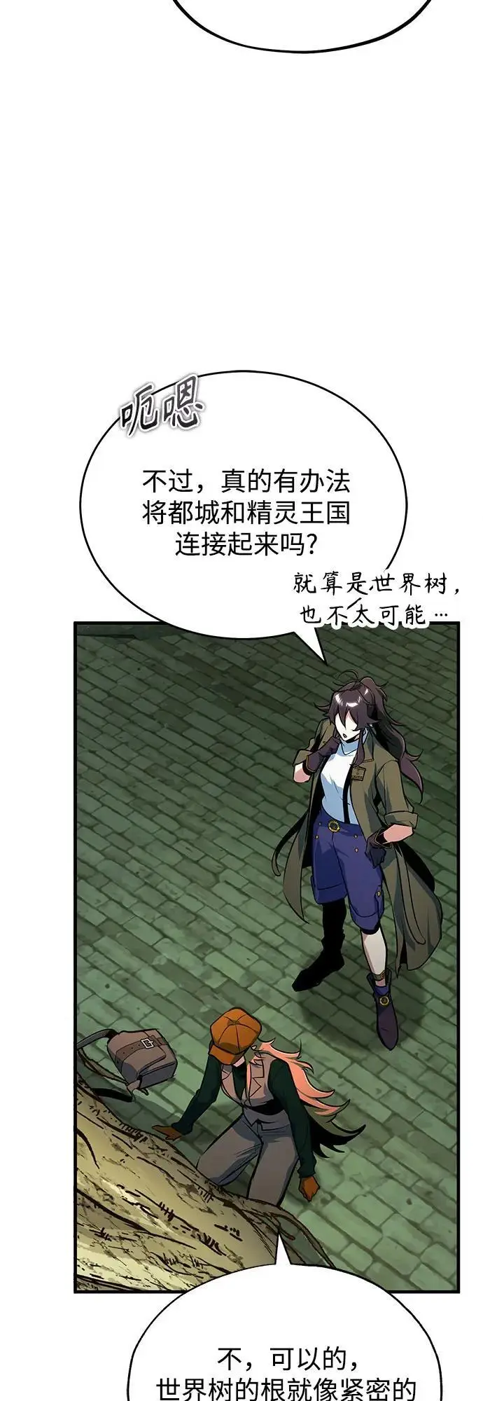 《魔法学院的伪装教师》[第134话] 世界树图32