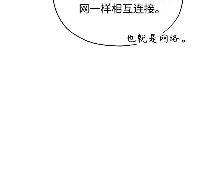 《魔法学院的伪装教师》[第134话] 世界树图33