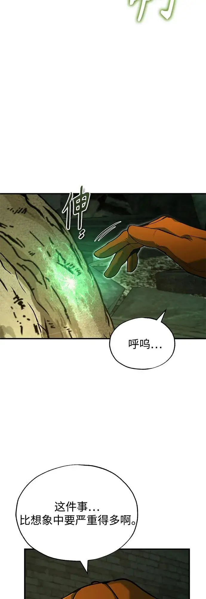 《魔法学院的伪装教师》[第134话] 世界树图37