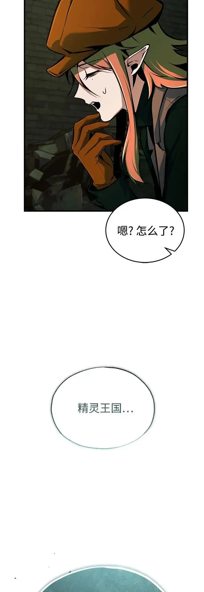 《魔法学院的伪装教师》[第134话] 世界树图38