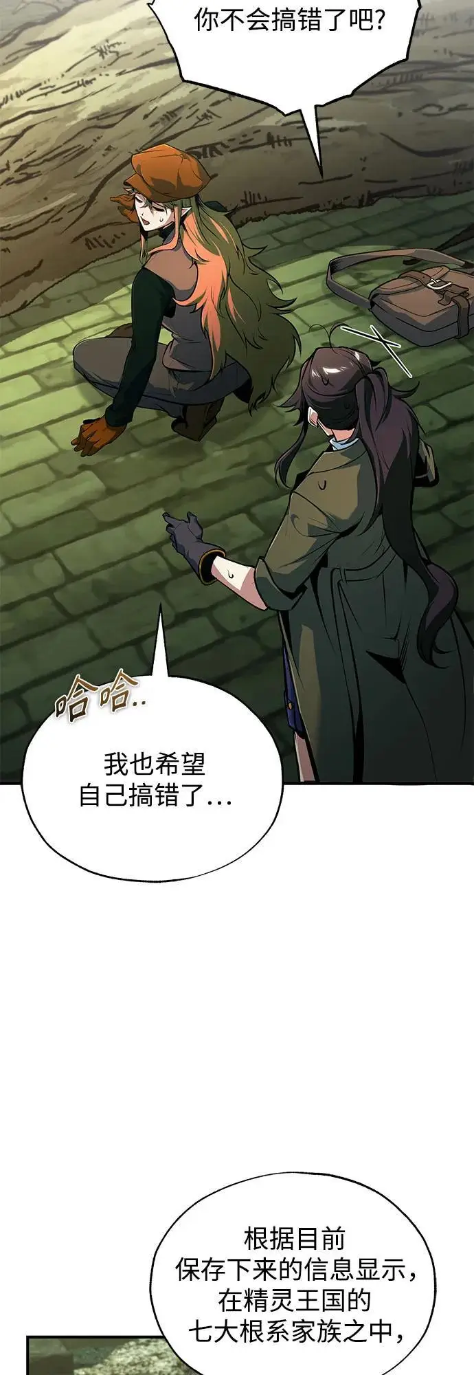 《魔法学院的伪装教师》[第134话] 世界树图42