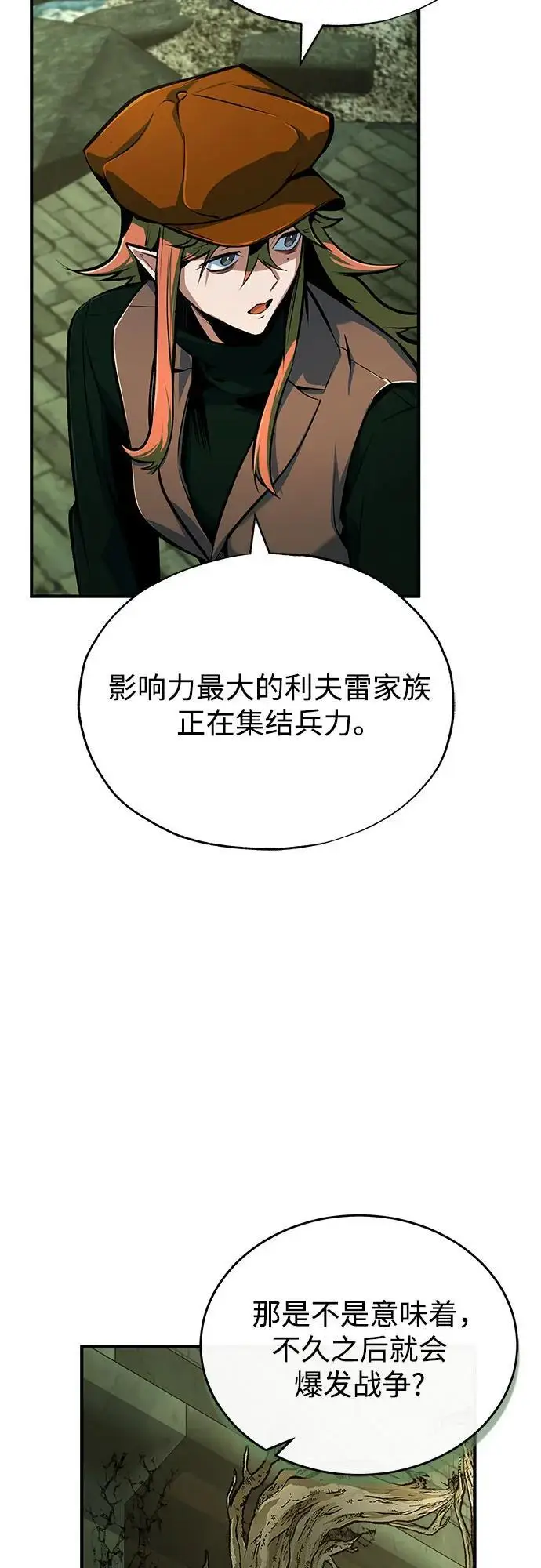《魔法学院的伪装教师》[第134话] 世界树图43