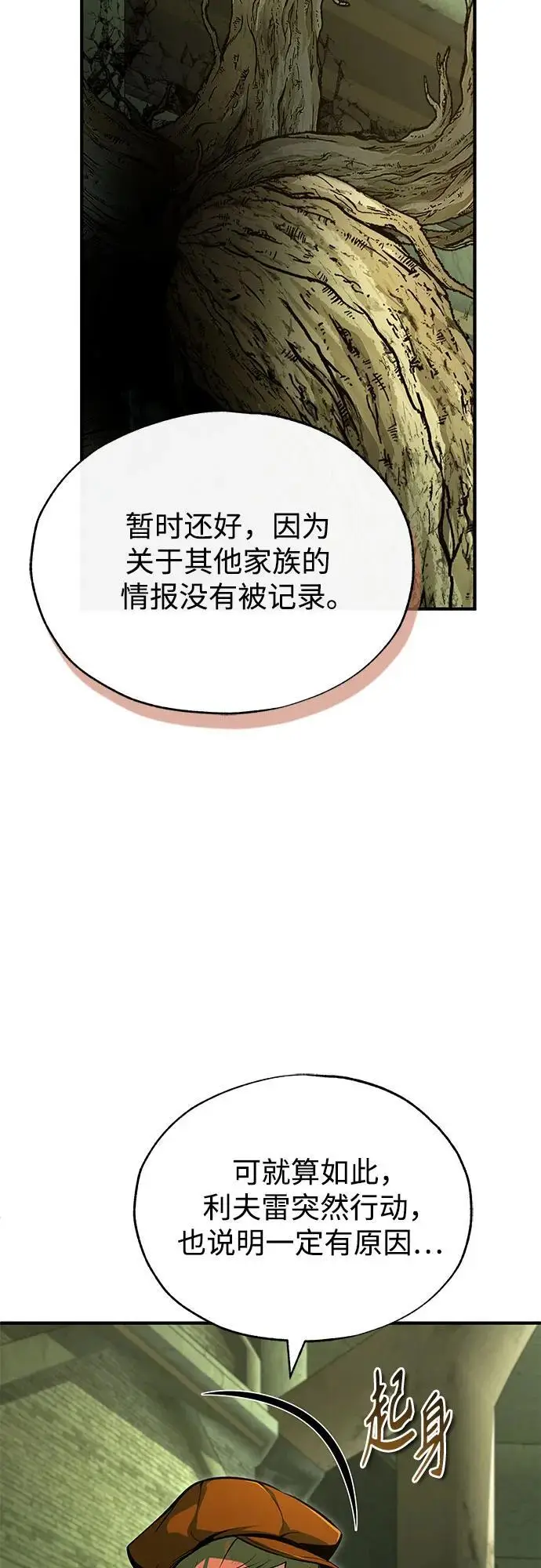 《魔法学院的伪装教师》[第134话] 世界树图44