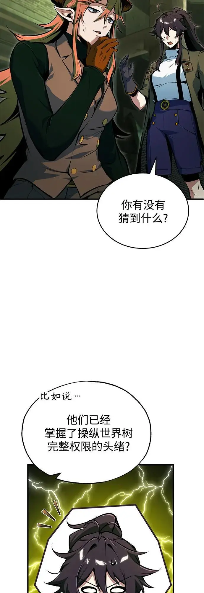 《魔法学院的伪装教师》[第134话] 世界树图45