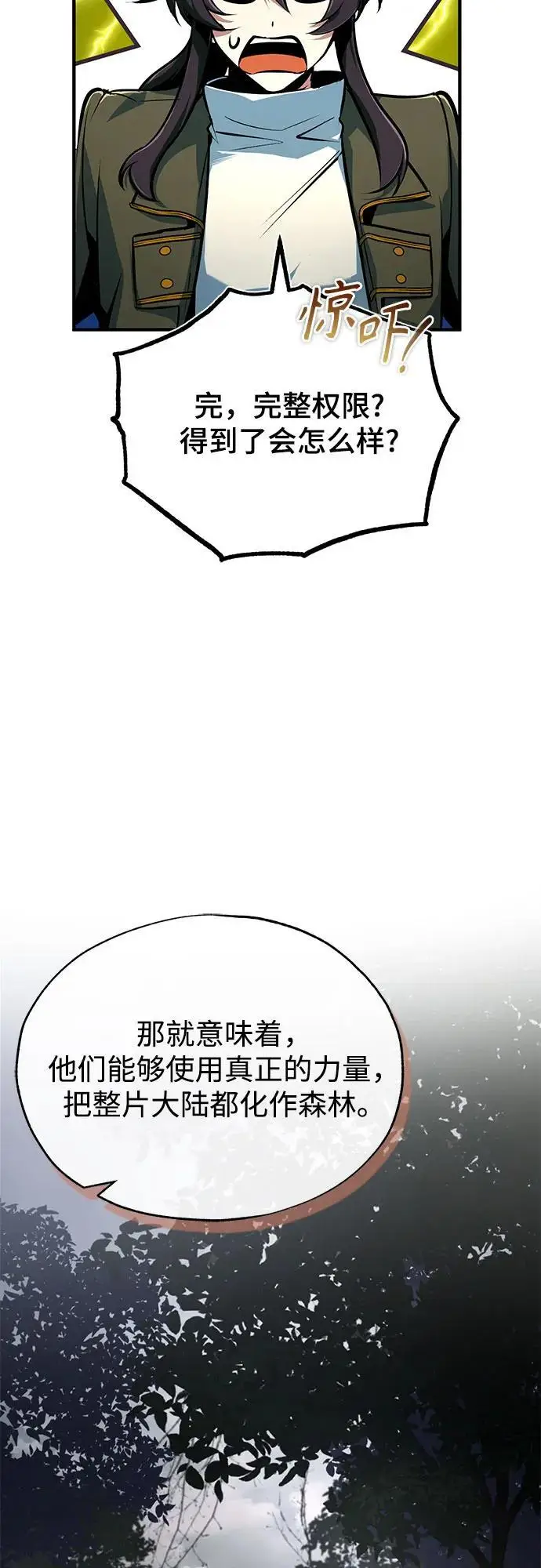 《魔法学院的伪装教师》[第134话] 世界树图46