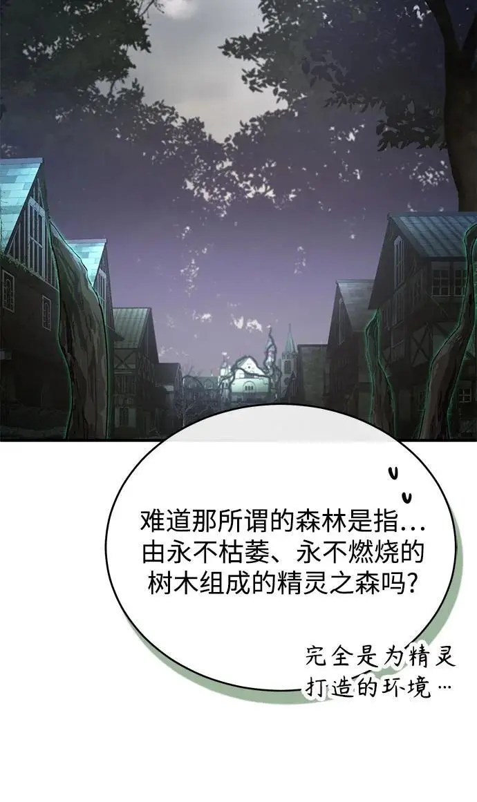 《魔法学院的伪装教师》[第134话] 世界树图47
