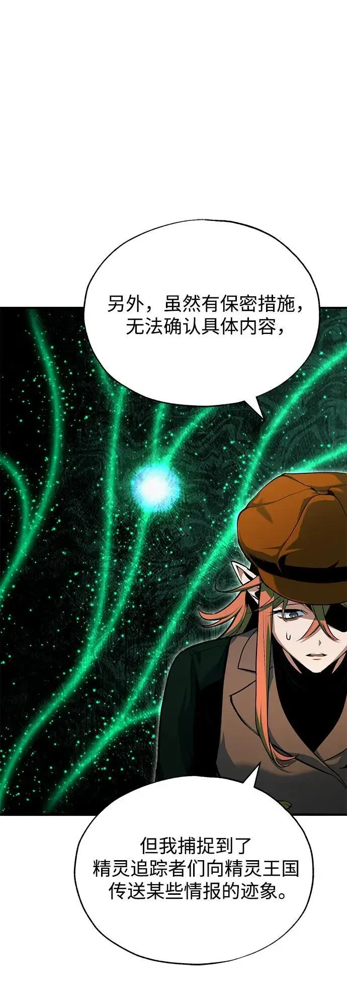 《魔法学院的伪装教师》[第134话] 世界树图48