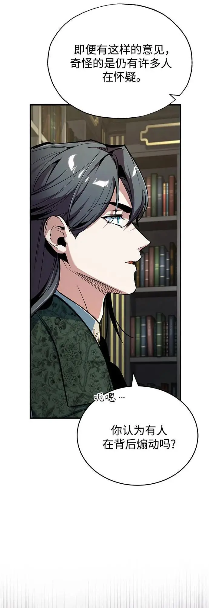 《魔法学院的伪装教师》[第134话] 世界树图5