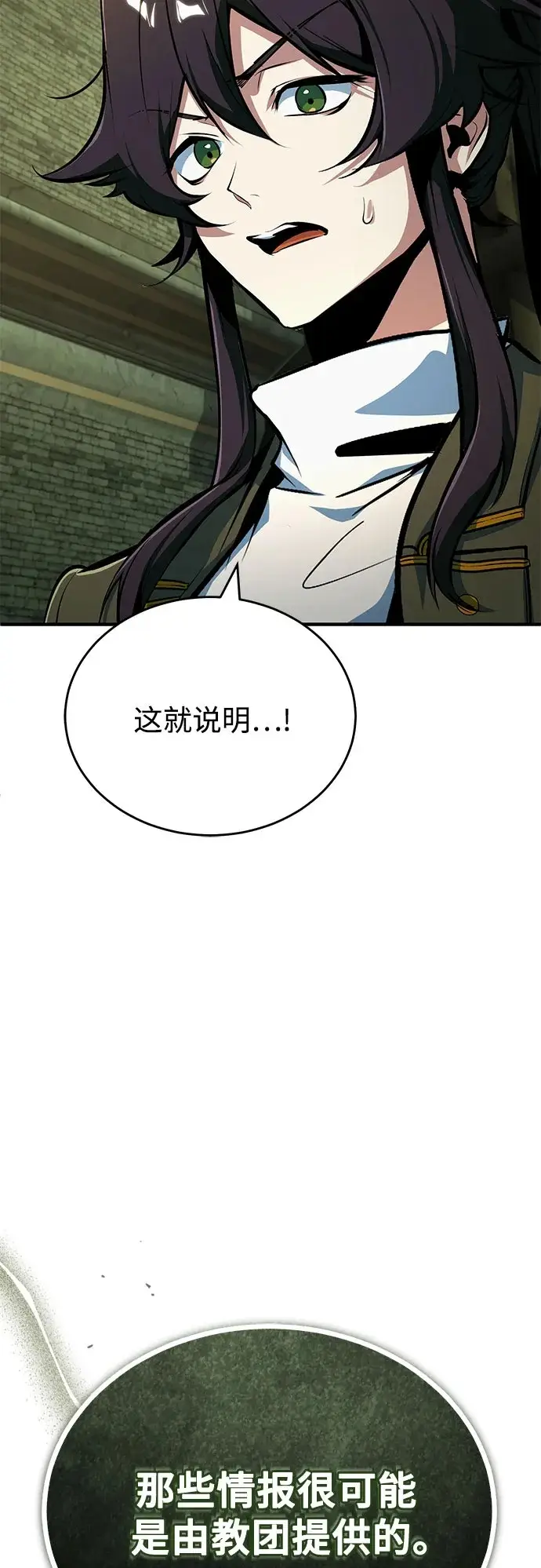 《魔法学院的伪装教师》[第134话] 世界树图50