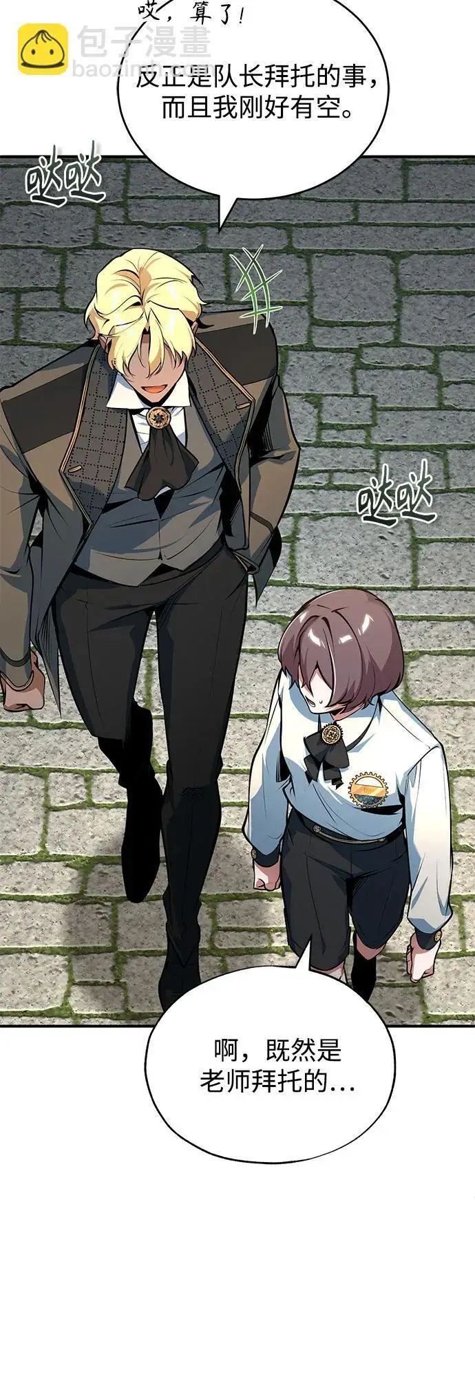《魔法学院的伪装教师》[第134话] 世界树图53