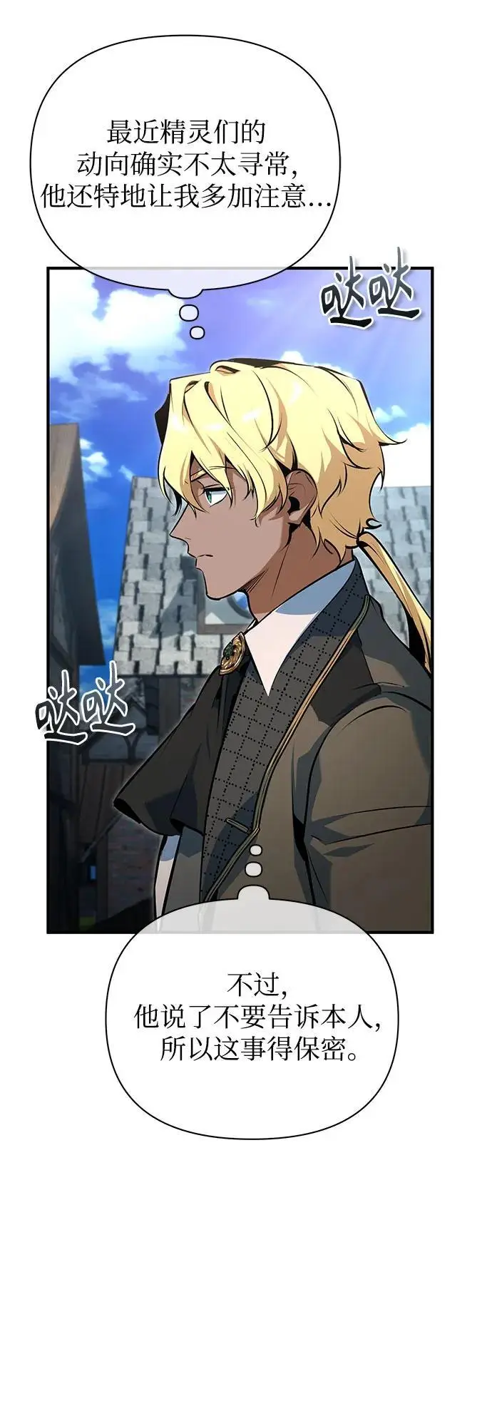 《魔法学院的伪装教师》[第134话] 世界树图54