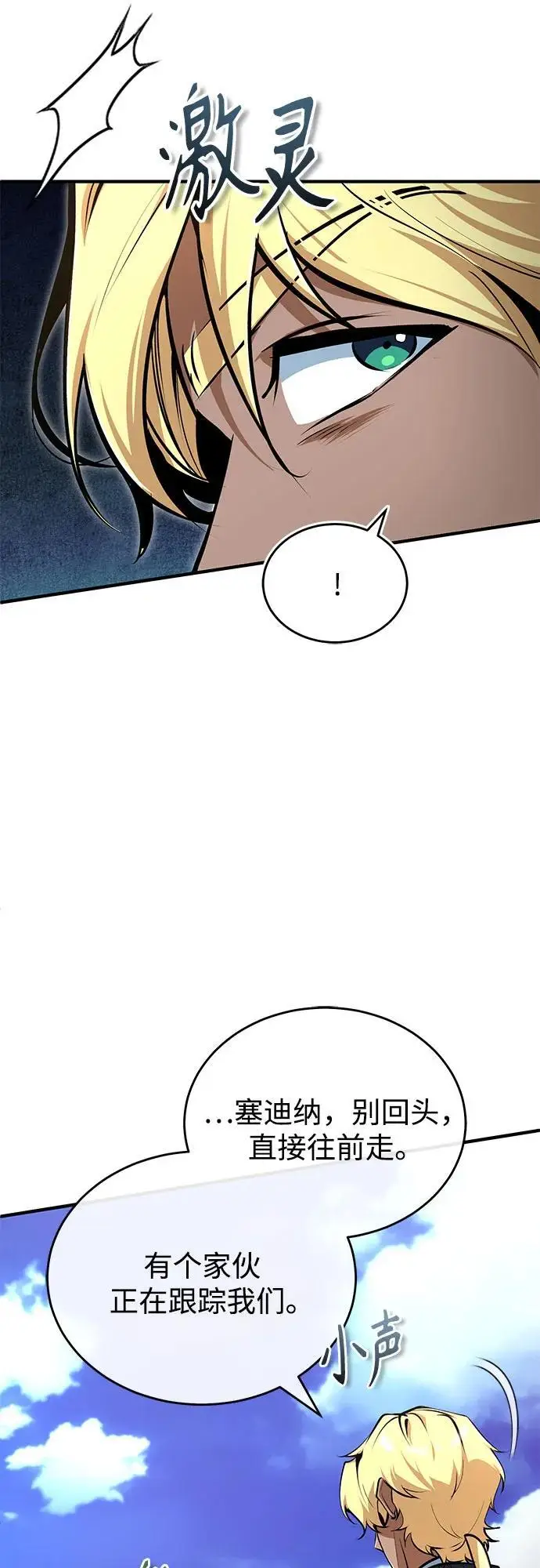 《魔法学院的伪装教师》[第134话] 世界树图55