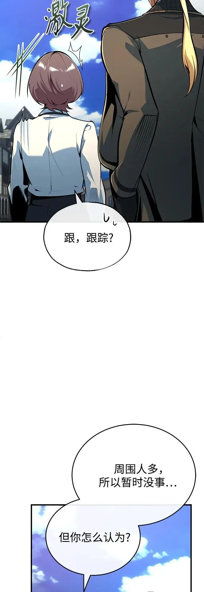 《魔法学院的伪装教师》[第134话] 世界树图56
