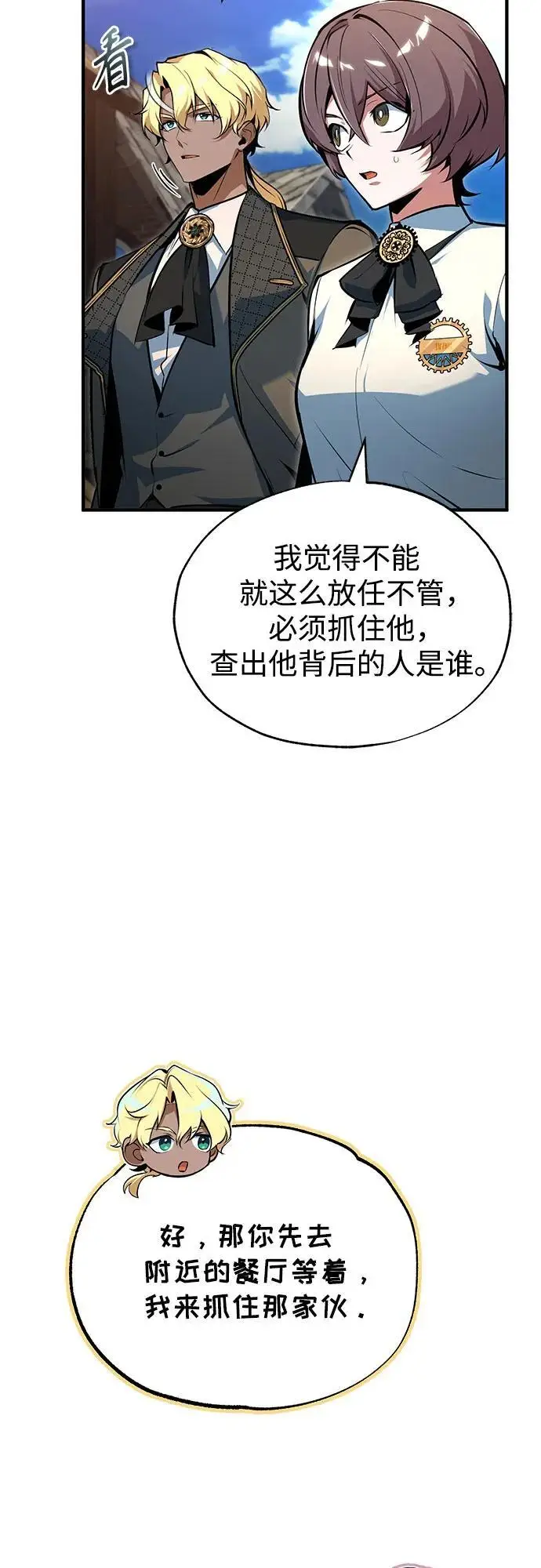《魔法学院的伪装教师》[第134话] 世界树图57