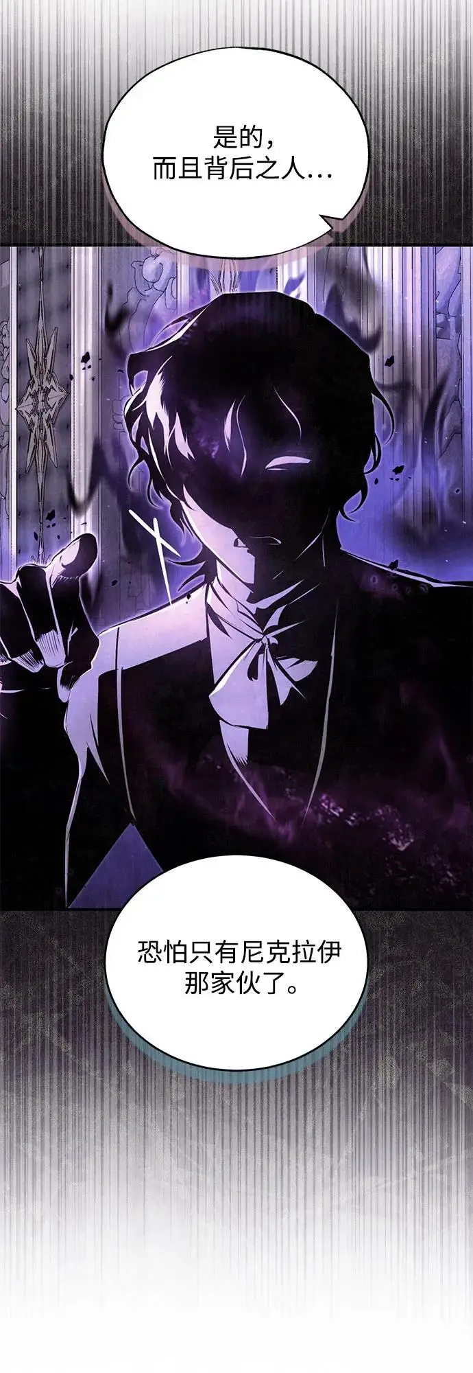《魔法学院的伪装教师》[第134话] 世界树图6