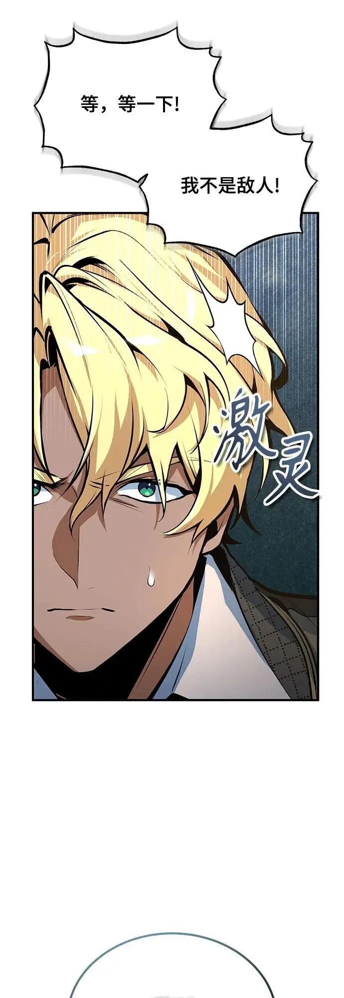 《魔法学院的伪装教师》[第134话] 世界树图65