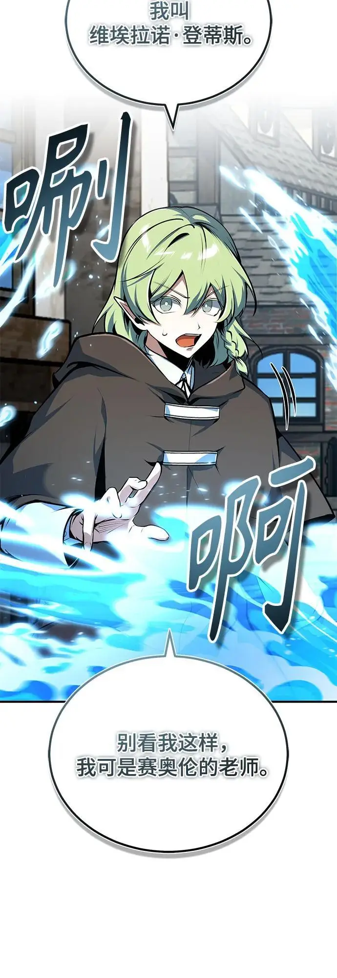 《魔法学院的伪装教师》[第134话] 世界树图66