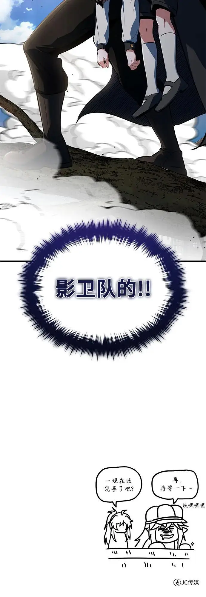 《魔法学院的伪装教师》[第134话] 世界树图73