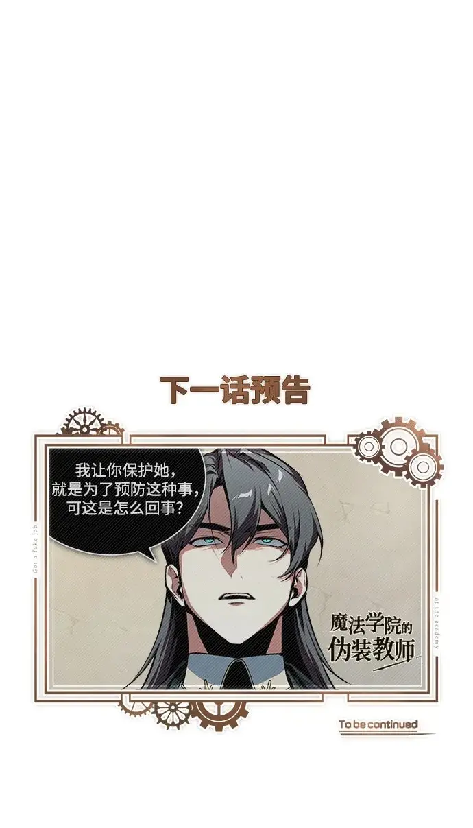 《魔法学院的伪装教师》[第134话] 世界树图74