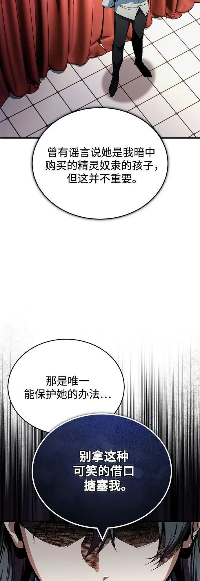 《魔法学院的伪装教师》[第135话] 威尔特·罗森图55