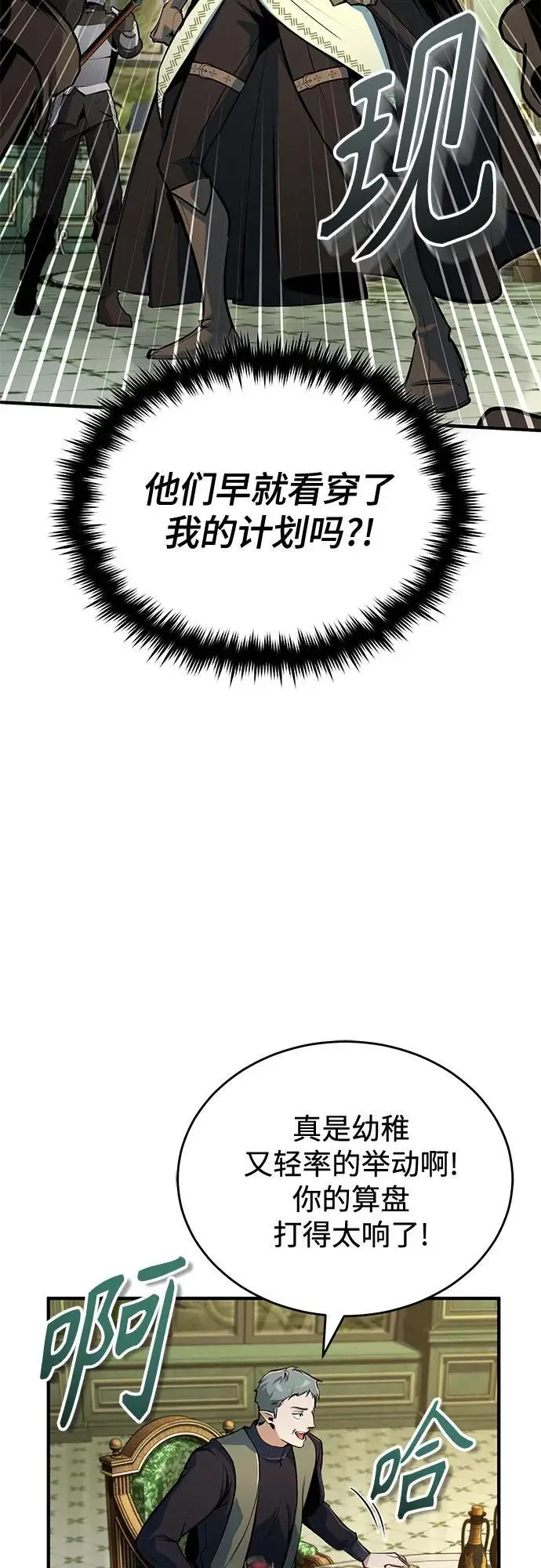 《魔法学院的伪装教师》[第137话] 维埃拉诺·登蒂斯图20