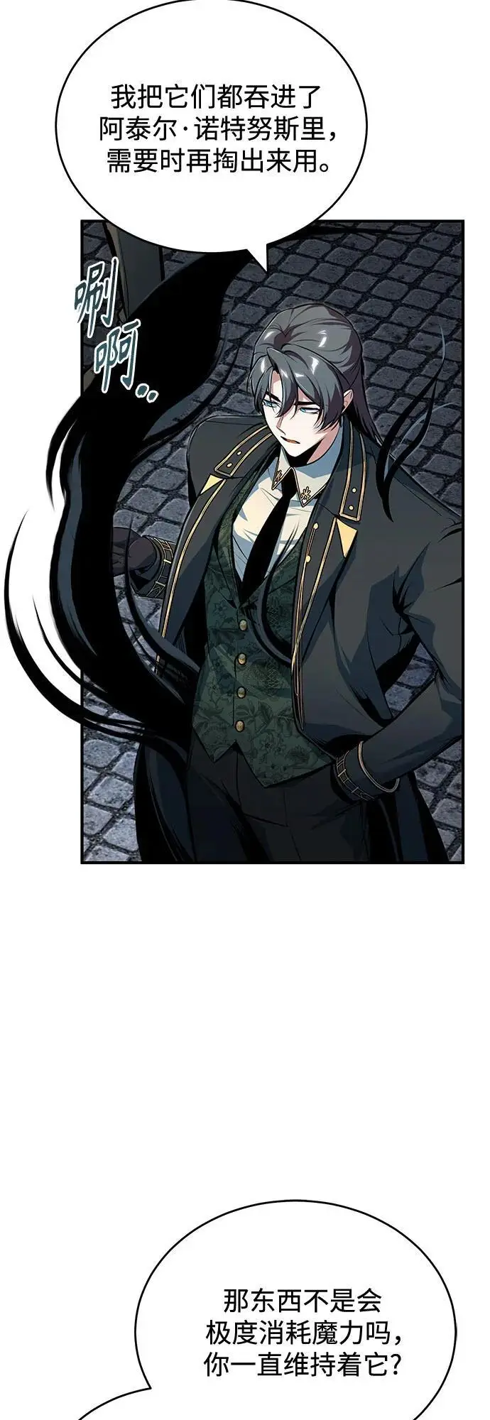 《魔法学院的伪装教师》[第137话] 维埃拉诺·登蒂斯图46