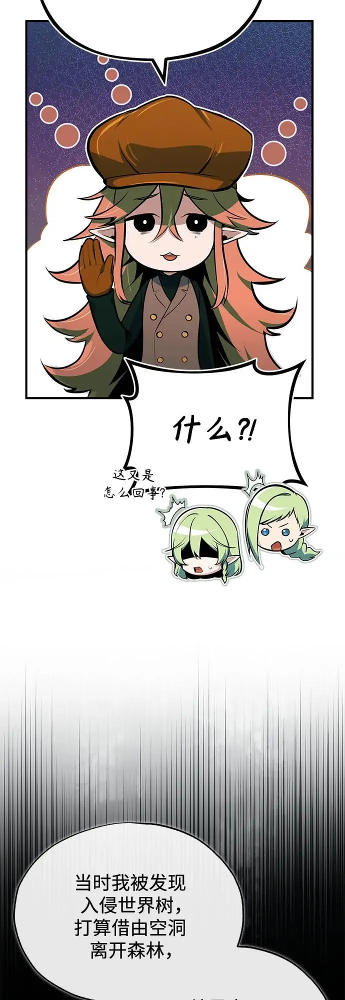 《魔法学院的伪装教师》[第137话] 维埃拉诺·登蒂斯图60
