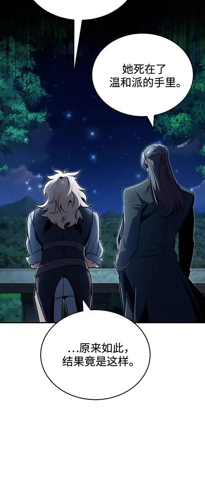 《魔法学院的伪装教师》[第138话] 安贝拉·伯克图27