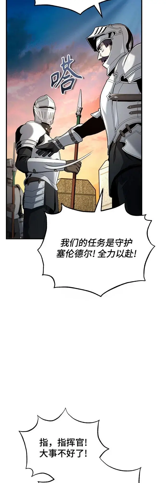 《魔法学院的伪装教师》[第138话] 安贝拉·伯克图66