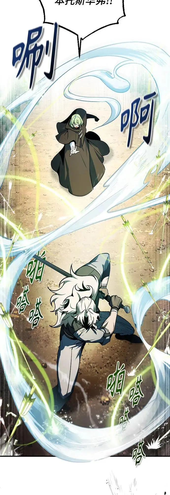 《魔法学院的伪装教师》[第139话] 突击图12