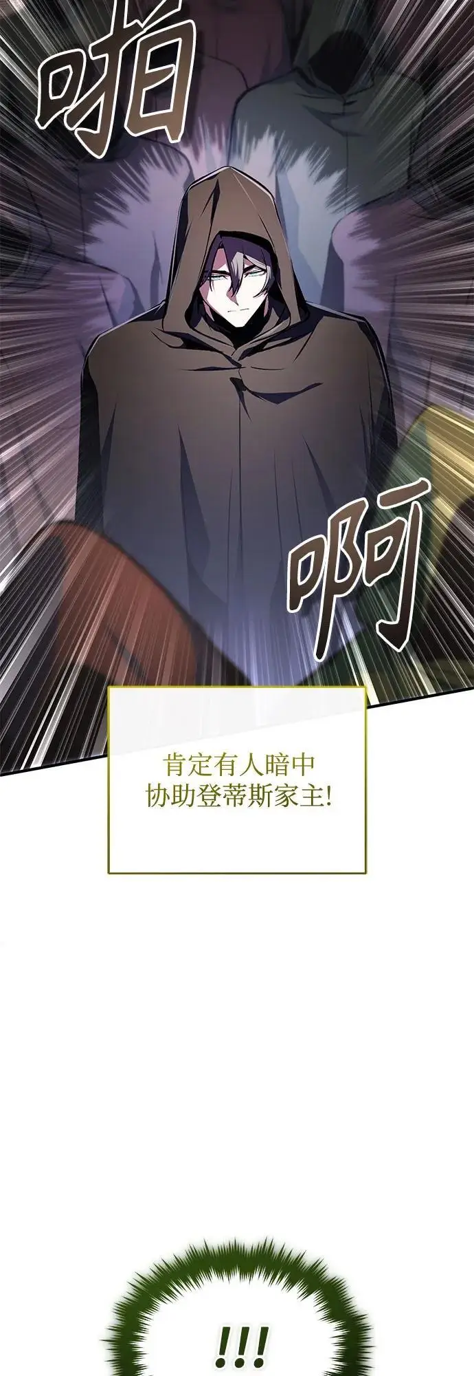 《魔法学院的伪装教师》[第139话] 突击图25
