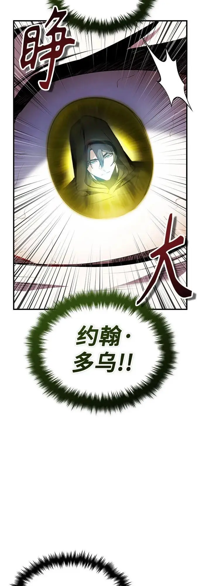 《魔法学院的伪装教师》[第139话] 突击图26
