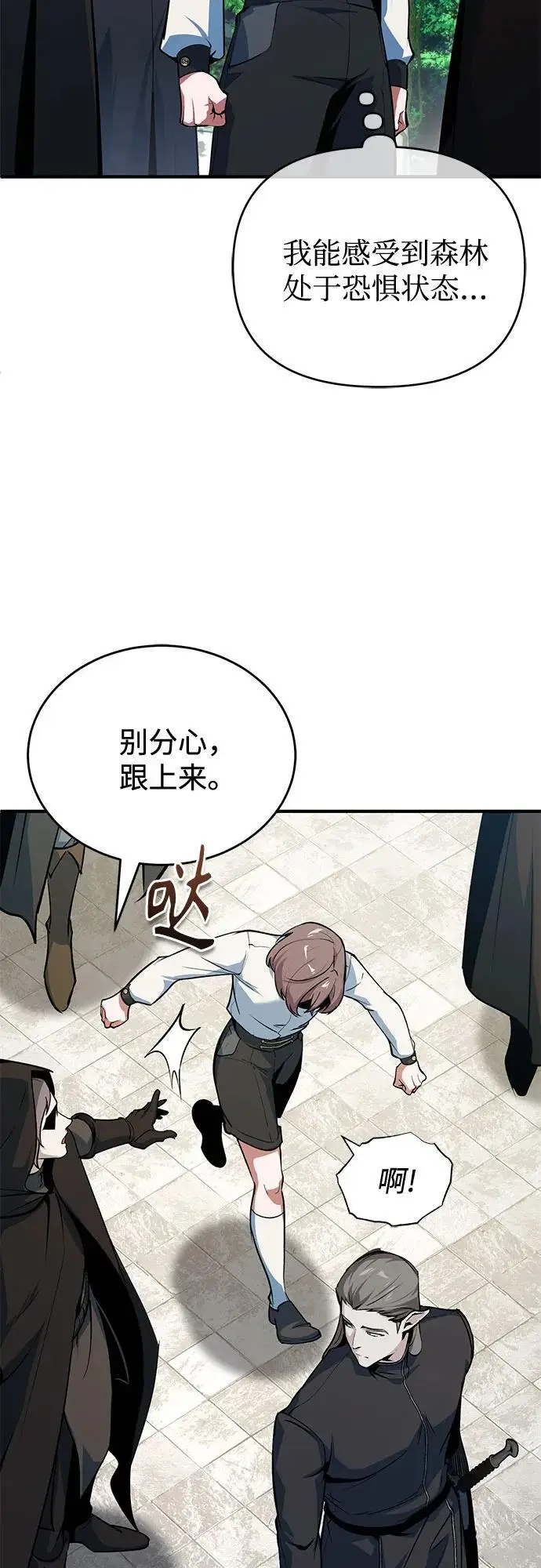《魔法学院的伪装教师》[第139话] 突击图31