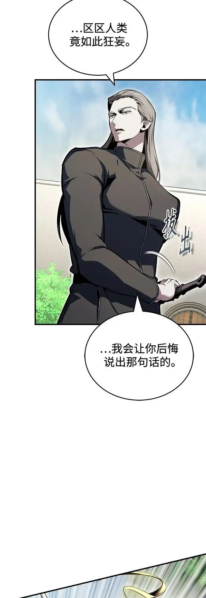 《魔法学院的伪装教师》[第139话] 突击图43