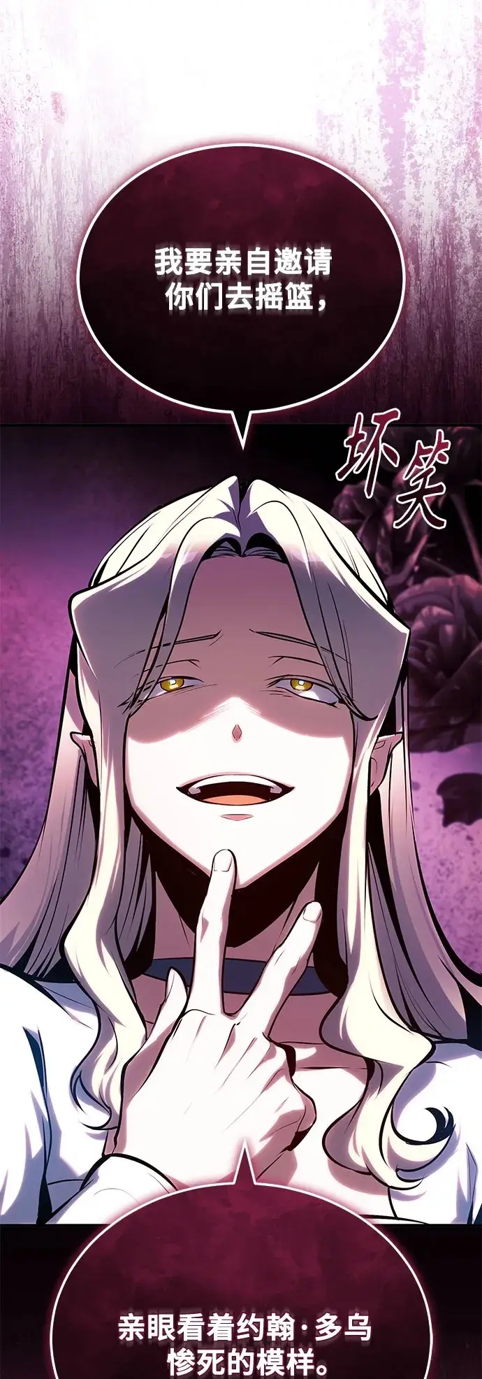 《魔法学院的伪装教师》[第139话] 突击图66