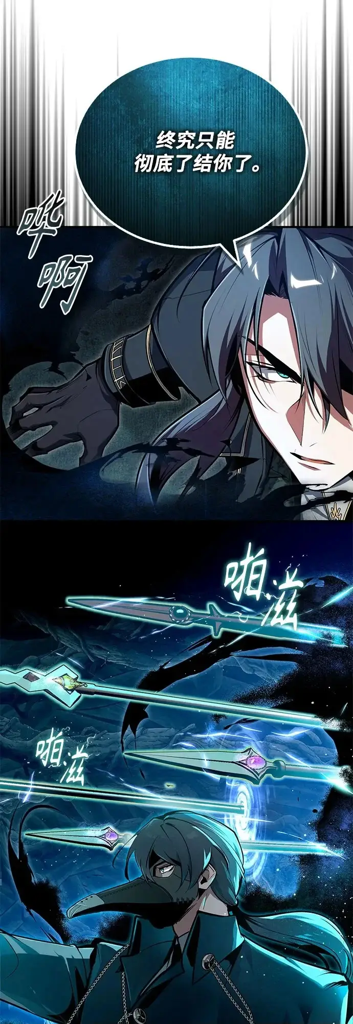 《魔法学院的伪装教师》[第140话] 童话图50