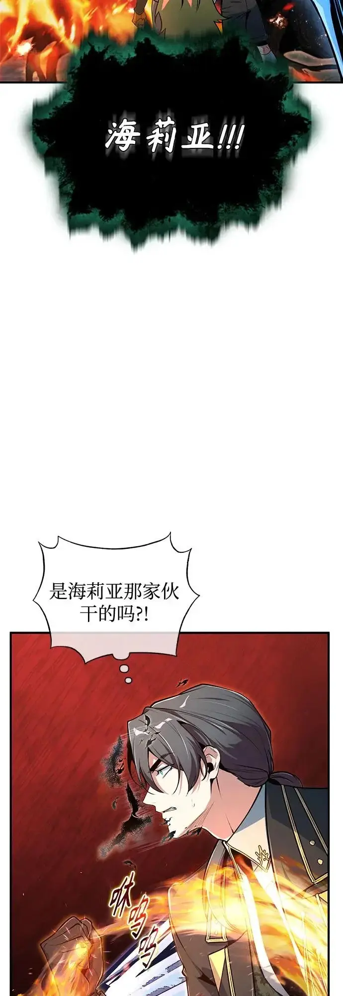 《魔法学院的伪装教师》[第141话] 内核代码图34